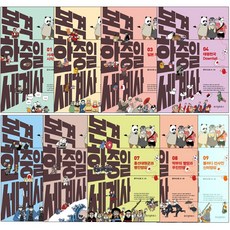 본격 한중일 세계사 1-10권세트 역사만화 위즈덤하우스
