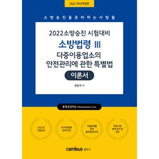 다중이용업소의안전관리에관한특별법