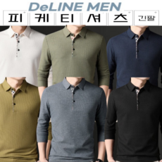 구김없는 남성댄디 봄가을 간절기 데일리 기본카라티