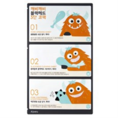 어퓨깨비깨비블랙헤드3단코팩