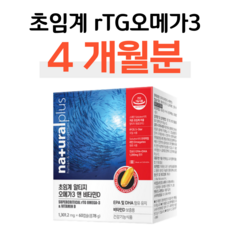 알티지 오메가3 rTG omega3 비타민D 혈액순환 혈행개선 기억력 개선 뼈건강 도움 직장인 회사원 택배 버스 택시 운전 기사 사무직 현장직 홈쇼핑 프리미엄 영양제 가격 비교