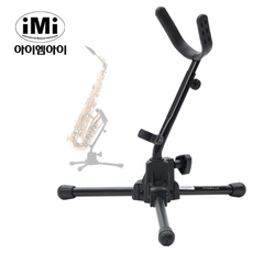 IMI 알토 테너 겸용 색소폰 스탠드 SST-900, 1개