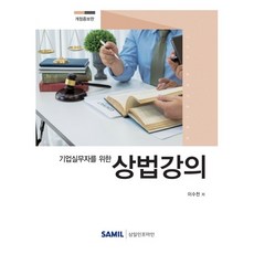 상법강의이수천