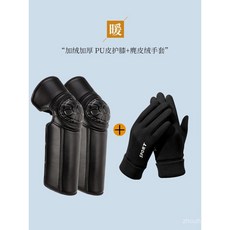 겨울 오토바이 다리 바람막이 보온 라이더 배달 덮개 방한용품, 라이딩 세트-미디엄 하드케이스 무릎보호대+스웨이드장갑