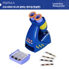교육완구 러닝리소스 EDI8801A 말하는 현미경 한글판, 단품