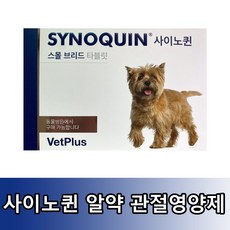 뱃플러스 사이노퀸 소형견 관절영양제, 1개, 글루코사민 HCL - 사이노퀸소형견