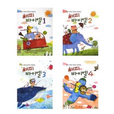 해피바이엘