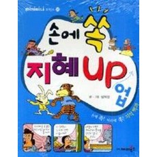 손에쏙-지혜업