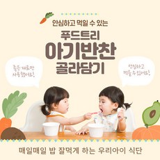 푸드트리 아기반찬 유아식 이유식 돌아기 두돌 13개월 15개월 저염 아이 밥 국 배달, 반찬, A05 소고기버섯볶음