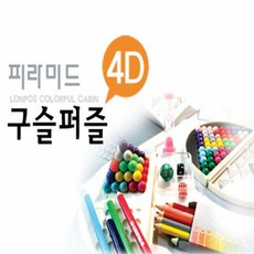 구슬입체퍼즐