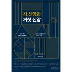 신앙의참견