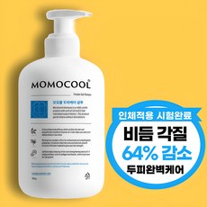 모모쿨 님트리 지루성 두피 비듬 각질 케어 약산성 샴푸