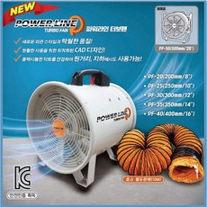 파워라인 20인치 PF-50 터보팬 선풍기