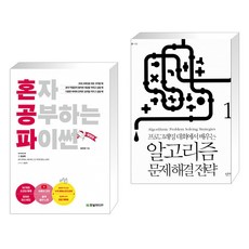 알고리즘문제해결전략