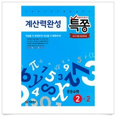 중1계산문제집