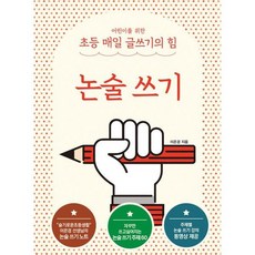 초등논술답안지