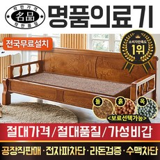 [명품의료기] 통구리C 홍맥반석 돌쇼파 돌카우치, 브라운