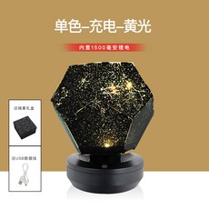 플라네타리움 천체투영기 LED 수면유도 무드등, 단색 충전 황광
