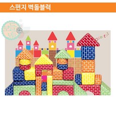 벽돌스펀지블록