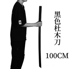 60cm 80cm 100센치 고급 목검 죽도 검도 무술 용품 훈련 수련용검 장신용, 블랙 100cm