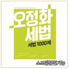 오정화1000제