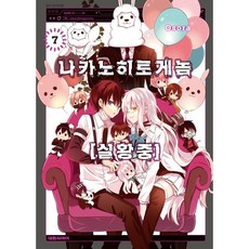 나카노히토게놈