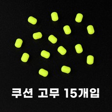 쿠션 고무 자작채비 3색, 대(4.5mm), 형광(15개입)