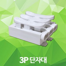 3P 단자대 연결 접합 절연 매입등 연결단자 콘덴서 소켓 전원연결 단자매입등 형광등단자대 전선연결단자 전기전선연결 단자대접지소켓 단자 조명 배선 전선 접속자 6A 250V 전원연결, 3개