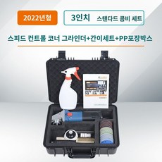 차유리 그라인더 스크래치 복원기 키트 액체 연삭 균열 도구, 3인치 표준 콤비네이션 세트, 1개