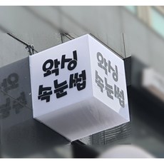큐브간판