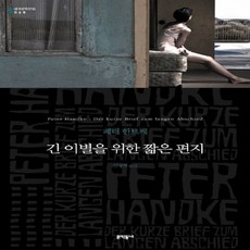 긴이별을위한짧은편지 TOP01