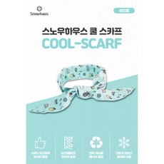 스노우하우스 1+1 국산 아이스 쿨스카프 넥쿨러 여름 등산 쿨 밴드 머플러 스카프 넥밴드