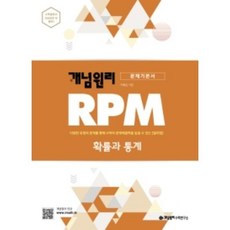 rpm확률과통계