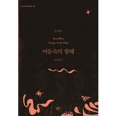 어둠속의 항해