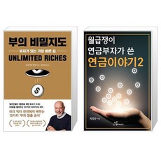 부의비밀지도