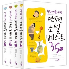 중학생을 위한 베스트 소설 4종 세트, 황순원 외 지음, 김형주.권복연.성낙수 엮음, etc, 리베르스쿨