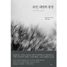 슈만 내면의 풍경