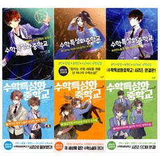 수학특성화중학교