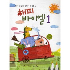 해피바이엘