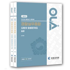 오현웅실무종합문제집