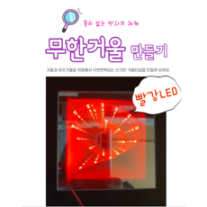 인피니티미러