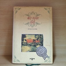 시공사 매디슨 카운티의 다리