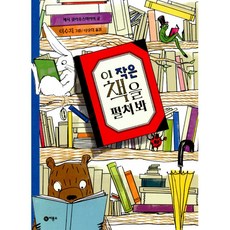 비룡소그림동화200