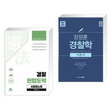 헌법도약시험장노트