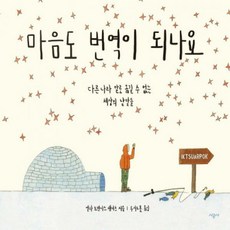마음도번역이되나요