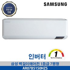 삼성 벽걸이 에어컨 1등급 인버터 전국...