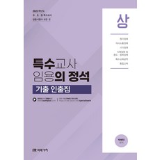 박해인특수의정석기출