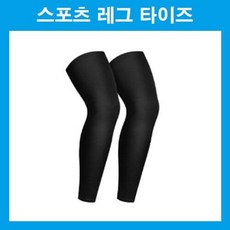 스포츠타이즈 남성타이즈 다리보호대 압박타이즈 롱타이즈 가드팬츠 등산레깅스 다리토시 레그타이즈