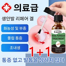 1+1생안발 리페어 겔 에센스 손톱 조갑박리증치료제 리페어발톱무좀약 발톱무좀 매니큐어 30ml, 30ML*12개