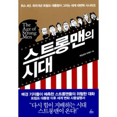 미들맨의시대